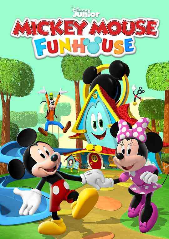 《米奇欢乐屋 第一季》免费高清无广告在线播放|喜剧,动作,动画,儿童,冒险·美国·2021