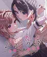 《迷醉唇旅-总编为我退高烧-》免费下载|冒险游戏·女性主角·互动小说·动漫