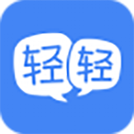 《轻轻课堂老师端》最新版》免费下载|学习工具·4.1.1