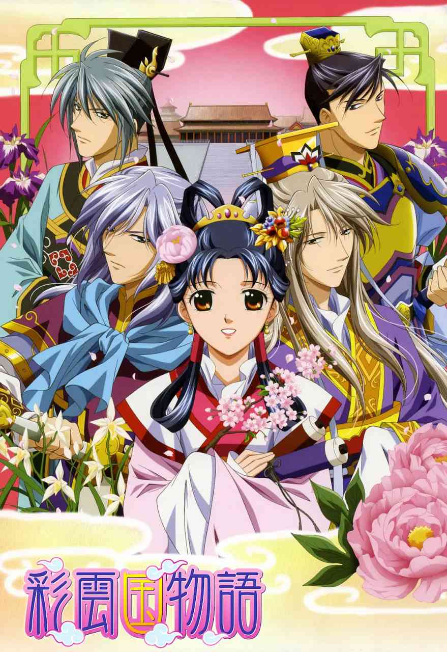 《彩云国物语 第二季》免费高清无广告在线播放|剧情,动画,奇幻·日本·2007