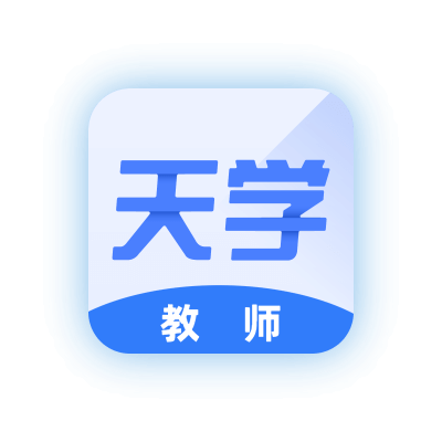 《天学网教师端4.0.0.0》免费下载|学习工具·4.0.0.0