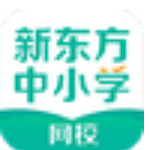 《新东方中小学网校客户端最新版》免费下载|学习工具·2.3.4