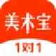 《美术宝1对1》免费下载|学习工具·1.00.013