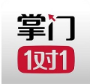 《掌门1对1》免费下载|学习工具·7.12.0