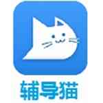 《辅导猫官方版》免费下载|学习工具·1.0.4