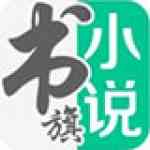 《书旗小说网》免费下载|学习工具·11.2.1.119