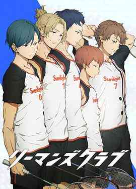 《白领羽球部》免费高清无广告在线播放|动画,运动,日本动漫·日本·2022
