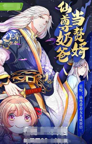 《仙尊奶爸当赘婿》免费高清无广告在线播放|其它,动漫·中国大陆·2020