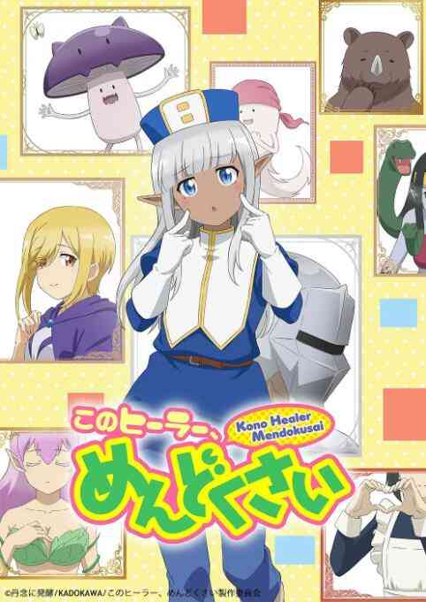 《这个医师超麻烦》免费高清无广告在线播放|喜剧,动漫·日本·2022