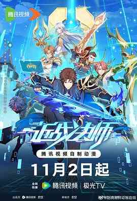 《近战法师》免费高清无广告在线播放|动作,动画,奇幻,冒险,中国动漫·中国大陆·2023