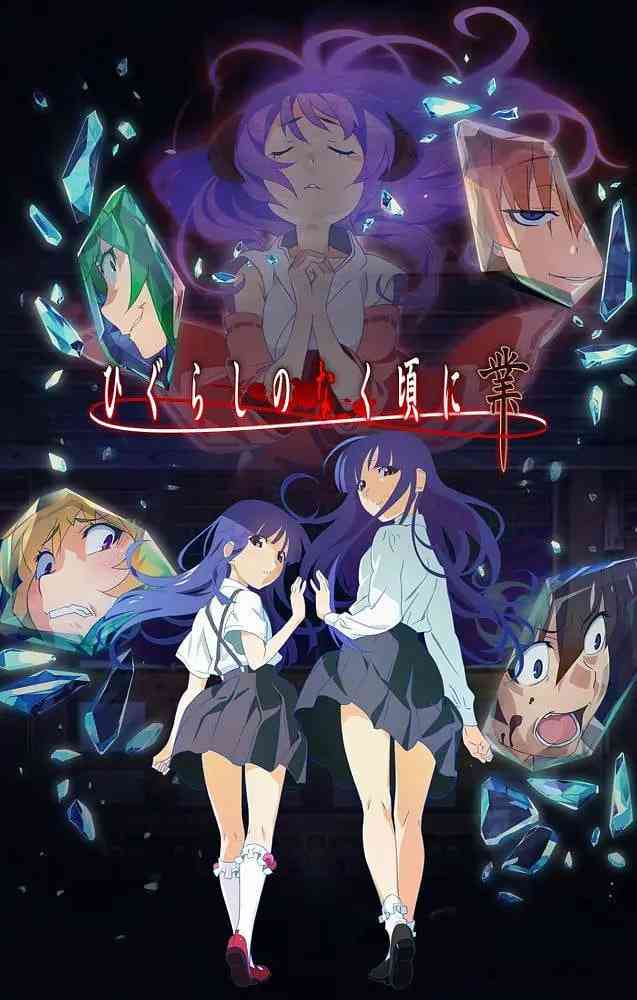 《寒蝉鸣泣之时 2020》免费高清无广告在线播放|动画,悬疑,惊悚·日本·2020