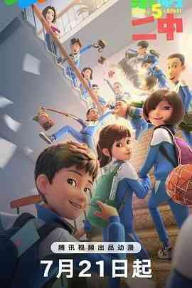 《茶啊二中 第五季》免费高清无广告在线播放|喜剧,动画,中国动漫·中国大陆·2024