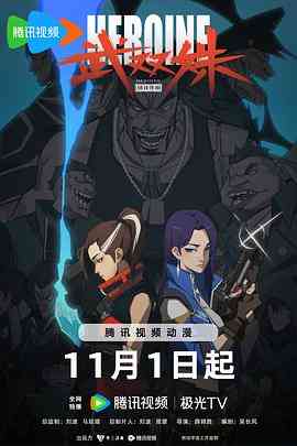 《武双姝》免费高清无广告在线播放|剧情,动作,动画,武侠,中国动漫·中国大陆·2023