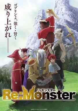 《怪物转生》免费高清无广告在线播放|动画,奇幻,冒险,日本动漫·日本·2024