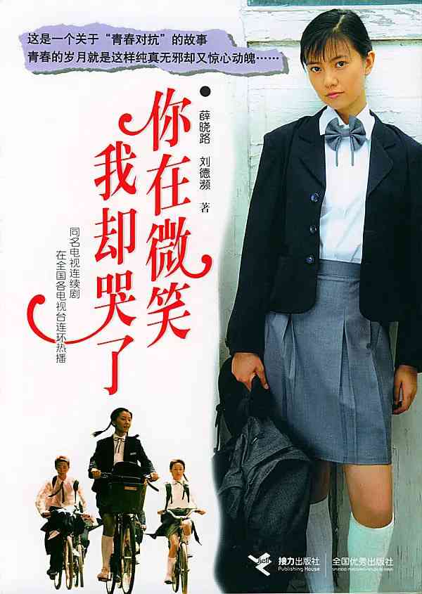 《你在微笑我却哭了》免费高清无广告在线播放|剧情,家庭·中国大陆·2004