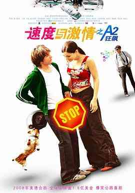 《速度与激情之A2狂飙》免费高清无广告在线播放|喜剧,动作·德国,卢森堡·2004