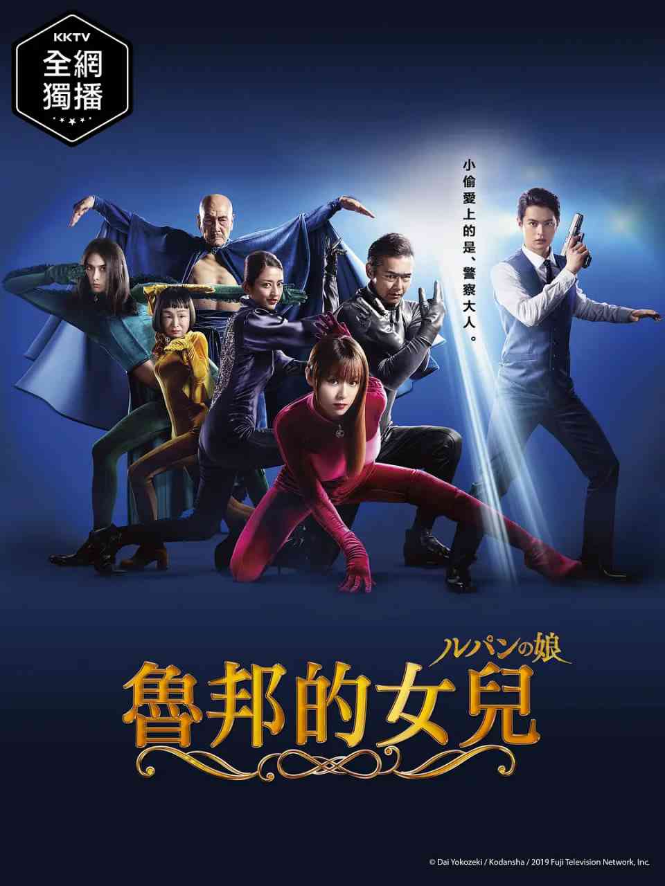 《鲁邦的女儿》免费高清无广告在线播放|剧情,喜剧,爱情·日本·2019