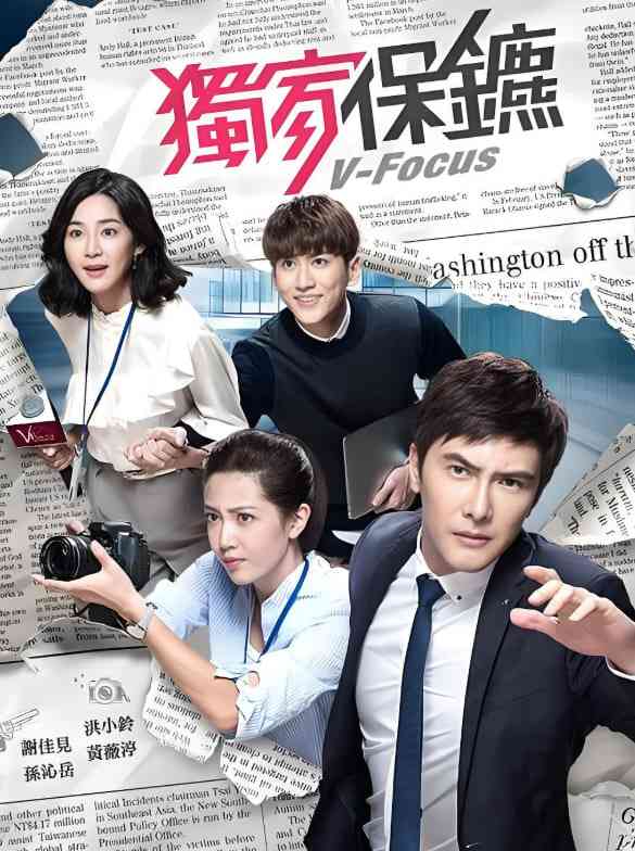 《独家保镖》免费高清无广告在线播放|剧情,动作,爱情·中国台湾·2016