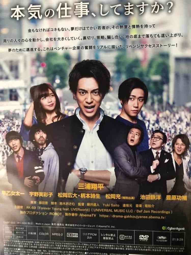 《公司不是学校》免费高清无广告在线播放|剧情,喜剧·日本·2018