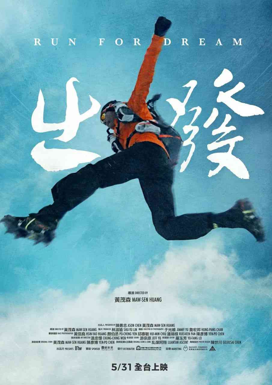 《出发》免费高清无广告在线播放|纪录片·中国台湾·2019