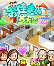 《幸福公寓物语DX》免安装汉化版》免费下载|模拟经营·卡通·像素图形·建造