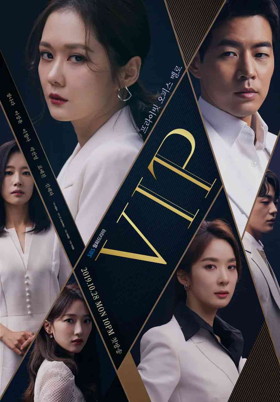 《VIP 2019》免费高清无广告在线播放|爱情·韩国·2019