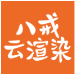 《八戒云渲染 5.1.5.0》免费下载|系统工具·5.1.5.0