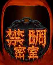 《禁锢密室》DEMO版》免费下载|动作游戏·恐怖·物理