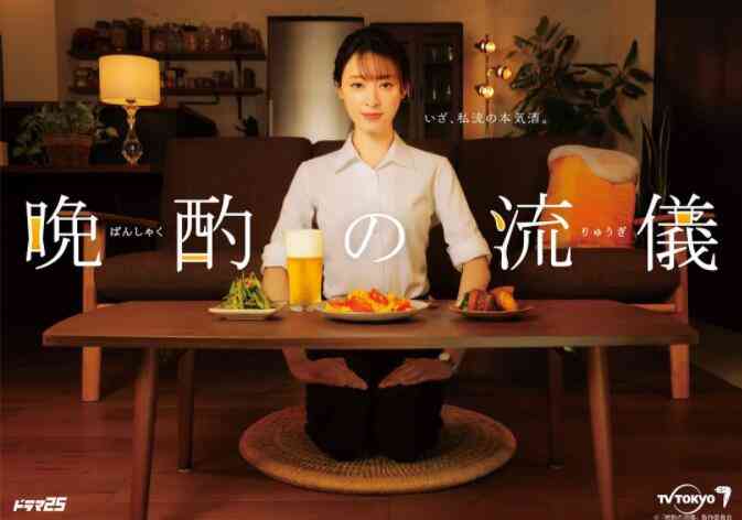 《晚酌的流派》免费高清无广告在线播放|剧情,日剧·日本·2022