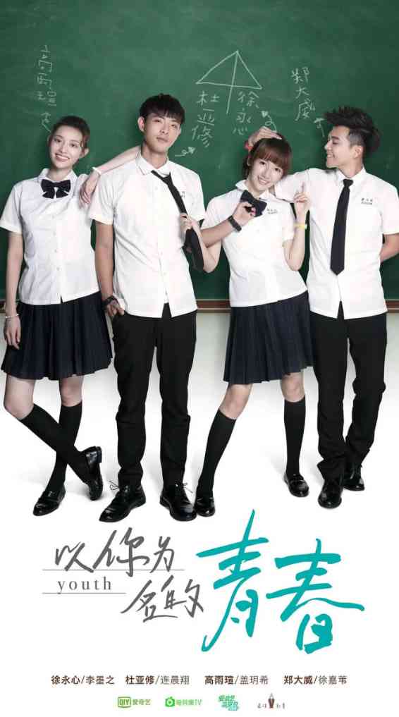《以你为名的青春》免费高清无广告在线播放|爱情·中国大陆·2018