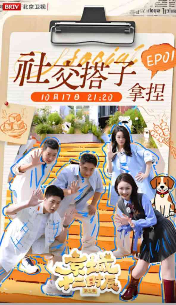 《京城十二时辰 第五季》免费高清无广告在线播放|真人秀·中国大陆·2025