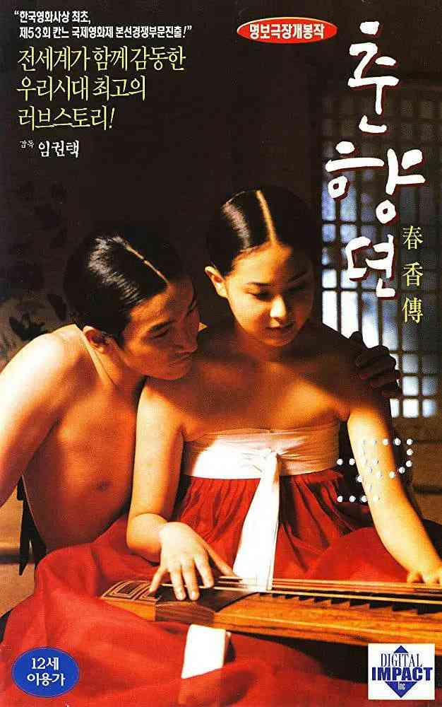 《春香传》免费高清无广告在线播放|剧情,爱情,歌舞·韩国·2000