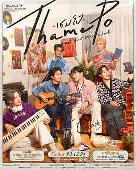 《心跳节拍》免费高清无广告在线播放|爱情,同性,马泰剧,泰剧·泰国·2024