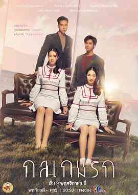 《爱情游戏诡计》免费高清无广告在线播放|剧情,爱情,马泰剧,泰剧·泰国·2023