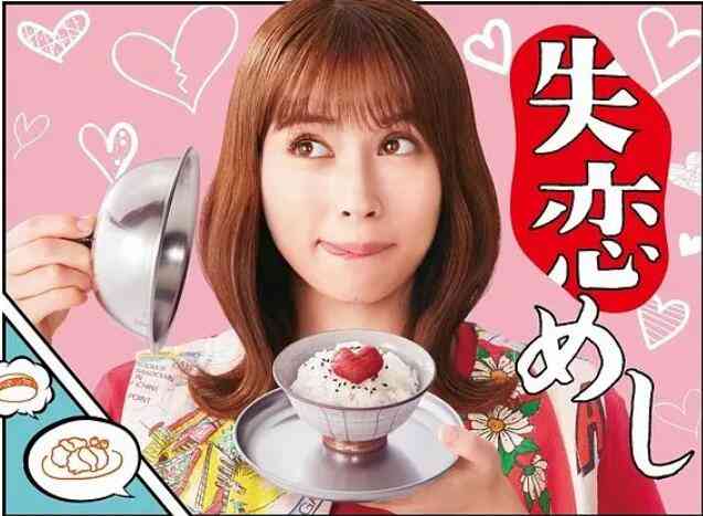 《失恋美食》免费高清无广告在线播放|日剧·日本·2022