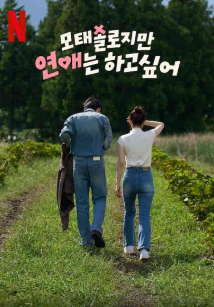 《迟到总比单身好 第一季》免费高清无广告在线播放|真人秀,浪漫·韩国·2025