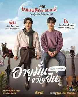 《千岁血君》免费高清无广告在线播放|爱情,同性,奇幻,马泰剧,泰剧·泰国·2024