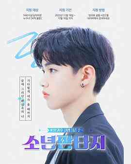 《放学后的心动 第二季》免费高清无广告在线播放|综艺,日韩综艺,音乐,真人秀·韩国·2023