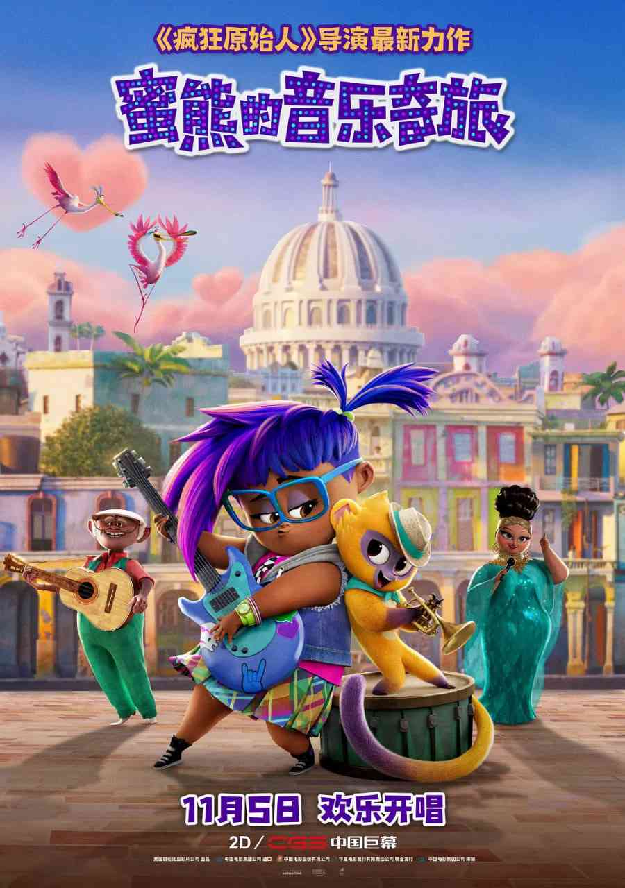 《蜜熊的音乐奇旅 Vivo》免费高清无广告在线播放|动画,音乐,冒险·美国,加拿大·2021