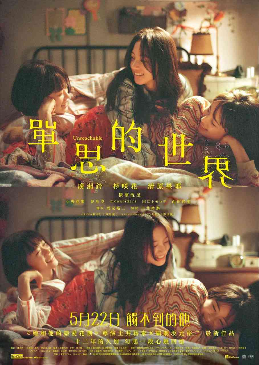 《单恋世界 片思》免费高清无广告在线播放|剧情,爱情·日本·2025