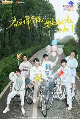 《明星大侦探之名侦探学院 第四季》免费高清无广告在线播放|真人秀·中国大陆·2021