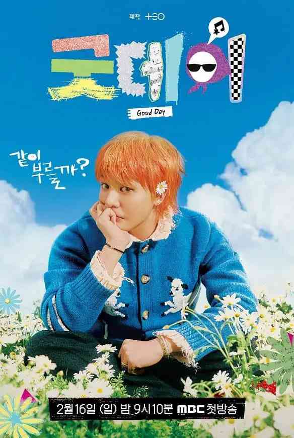 《美好的一天 2025》免费高清无广告在线播放|真人秀·韩国·2025