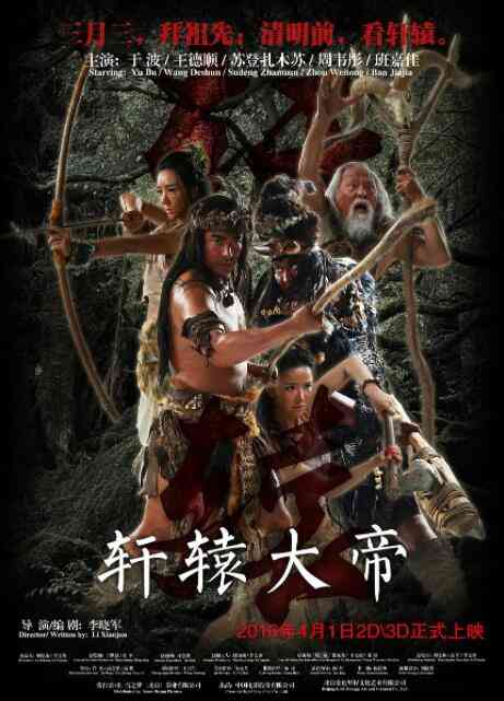 《轩辕大帝》免费高清无广告在线播放|剧情,历史,古装·中国大陆·2016