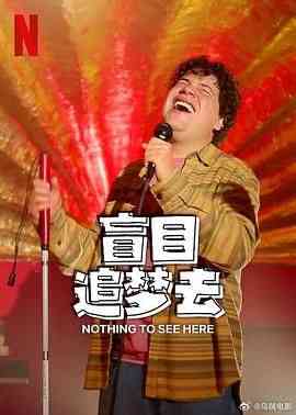 《盲目追梦去 第二季》免费高清无广告在线播放|剧情,喜剧·墨西哥·2024