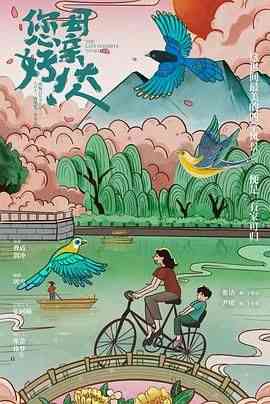 《您好！母亲大人》免费高清无广告在线播放|剧情,家庭·中国大陆·2021