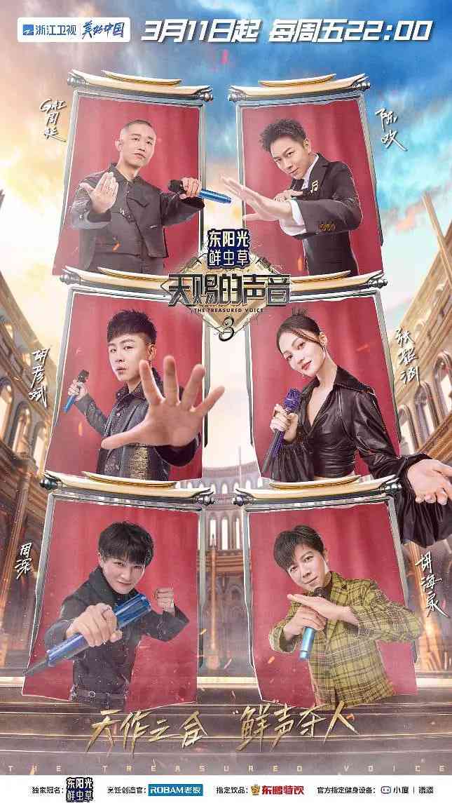 《天赐的声音 第三季》免费高清无广告在线播放|音乐,真人秀·中国大陆·2022