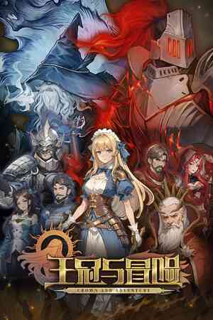 《王冠与冒险》官方版》免费下载|策略游戏·沙盒·战争·即时战略·冒险