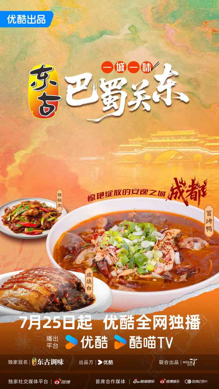 《一城一味·巴蜀关东》免费高清无广告在线播放|纪录片,真人秀·中国大陆·2025