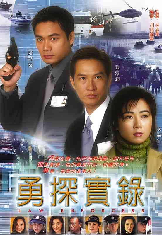 《勇探实录》免费高清无广告在线播放|剧情·中国香港·2001