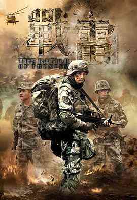 《战雷》免费高清无广告在线播放|剧情·中国大陆·2013